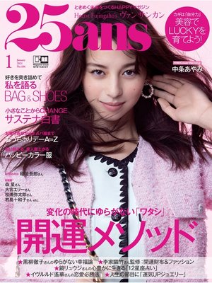 cover image of 25ans ヴァンサンカン: 2021年1月号